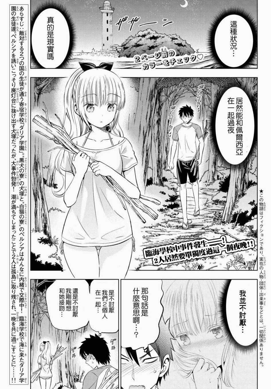 《寄宿学校的朱丽叶》漫画最新章节第21话免费下拉式在线观看章节第【4】张图片