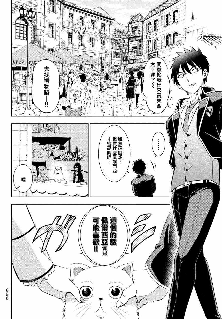 《寄宿学校的朱丽叶》漫画最新章节第14话免费下拉式在线观看章节第【6】张图片