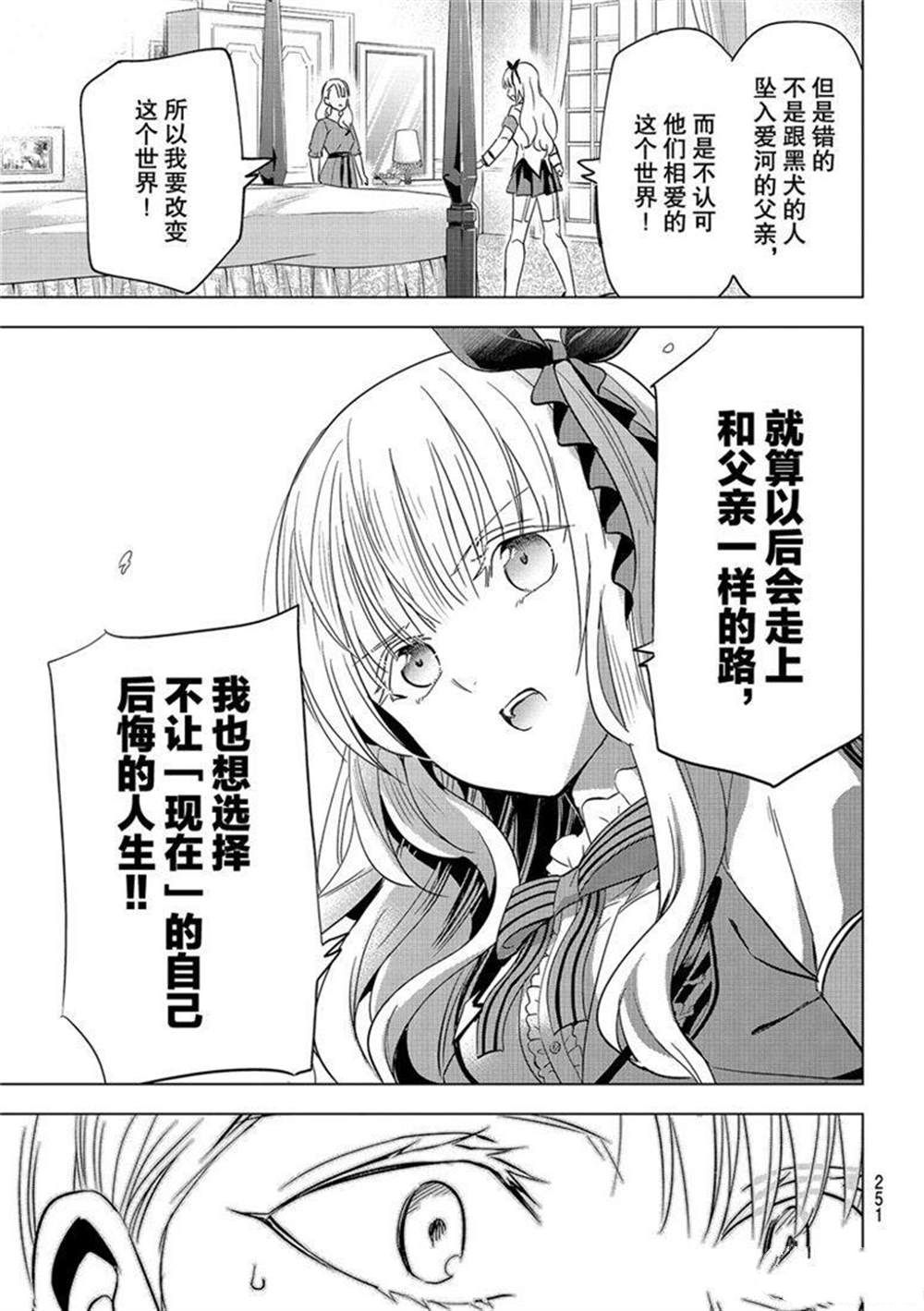 《寄宿学校的朱丽叶》漫画最新章节第111话 试看版免费下拉式在线观看章节第【15】张图片