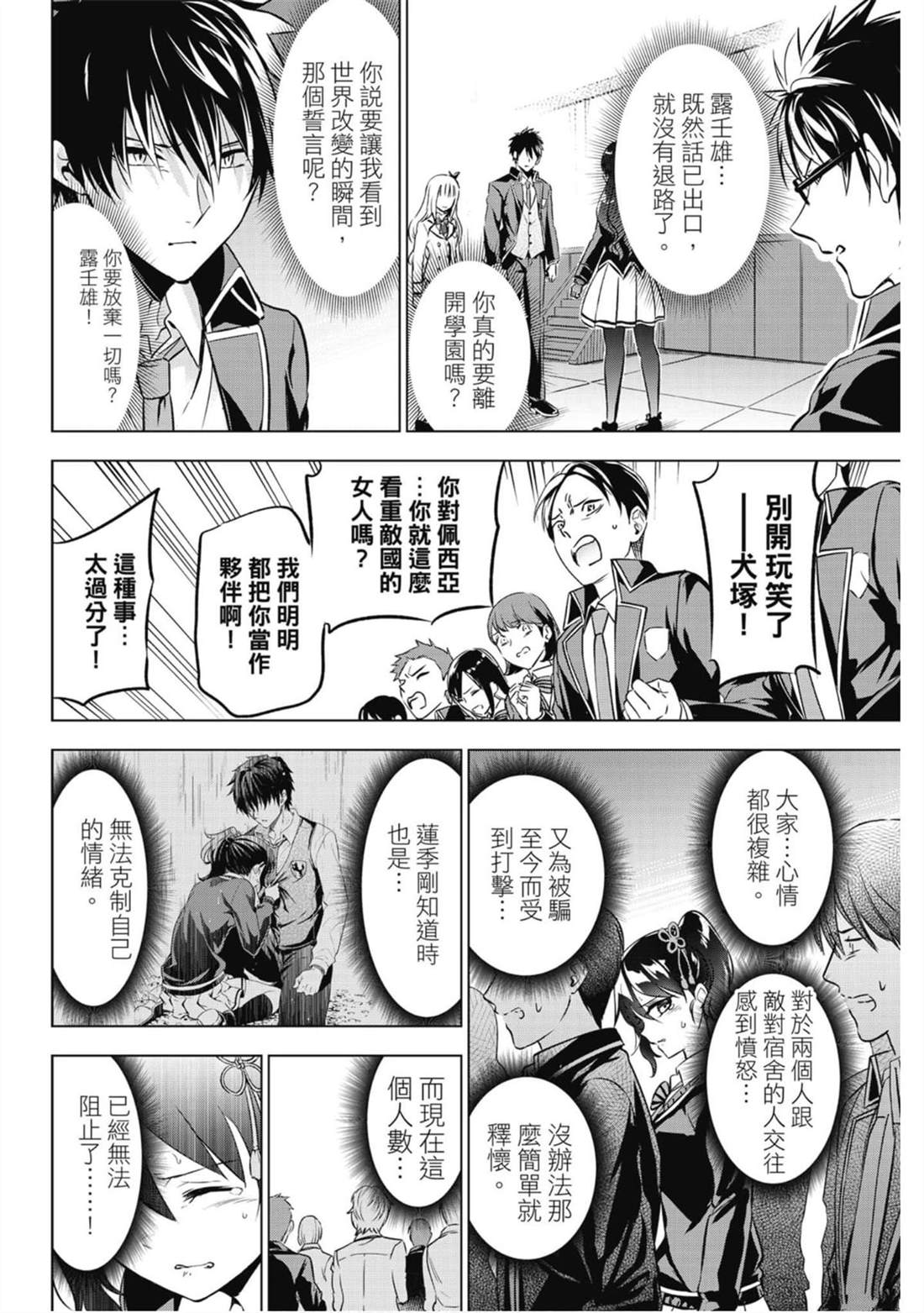 《寄宿学校的朱丽叶》漫画最新章节第13卷免费下拉式在线观看章节第【27】张图片