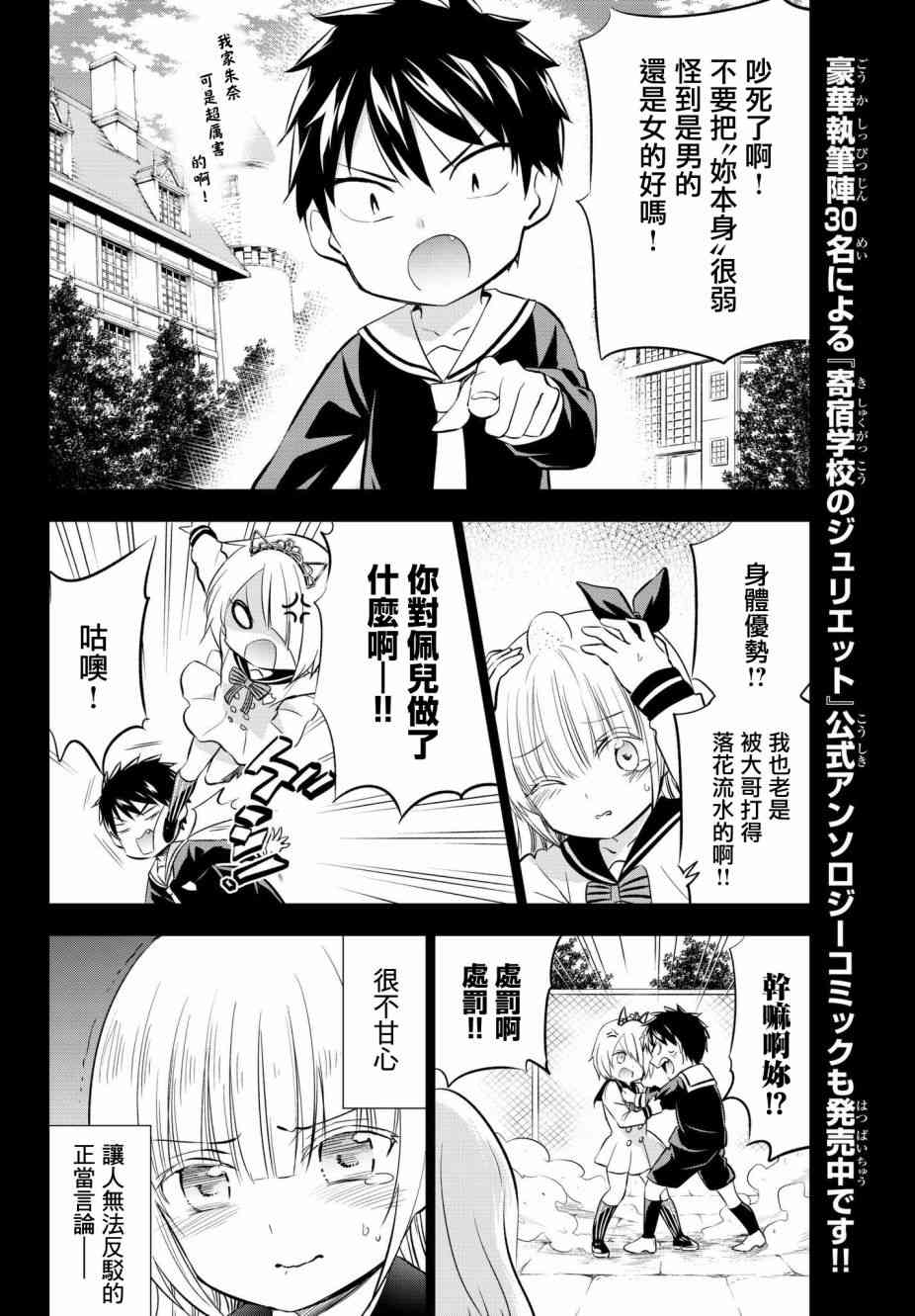 《寄宿学校的朱丽叶》漫画最新章节第78话免费下拉式在线观看章节第【8】张图片