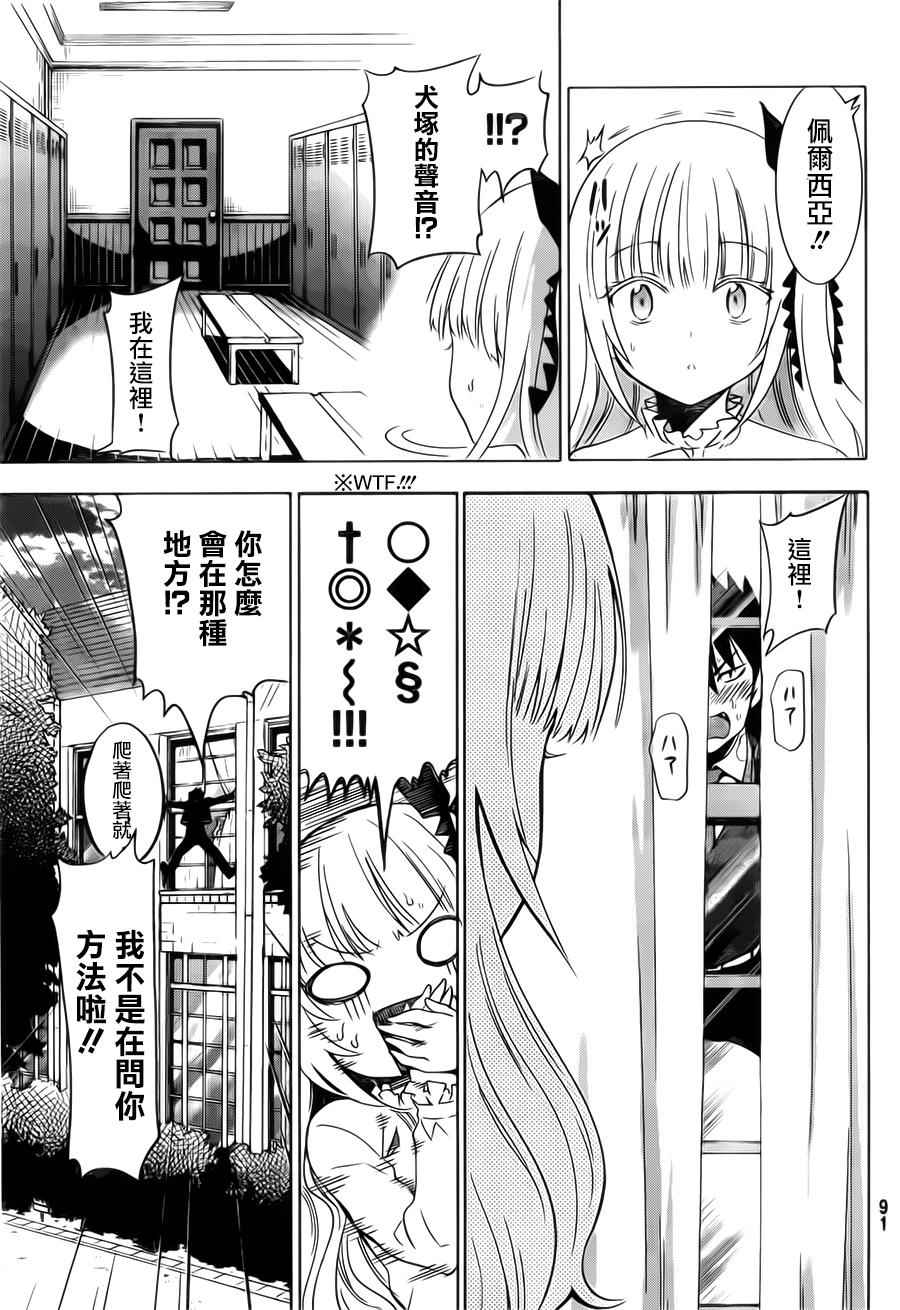 《寄宿学校的朱丽叶》漫画最新章节第2话免费下拉式在线观看章节第【15】张图片