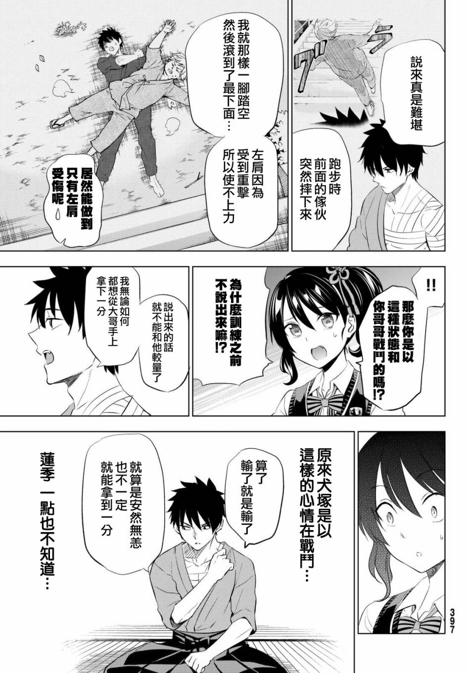 《寄宿学校的朱丽叶》漫画最新章节第25话免费下拉式在线观看章节第【6】张图片