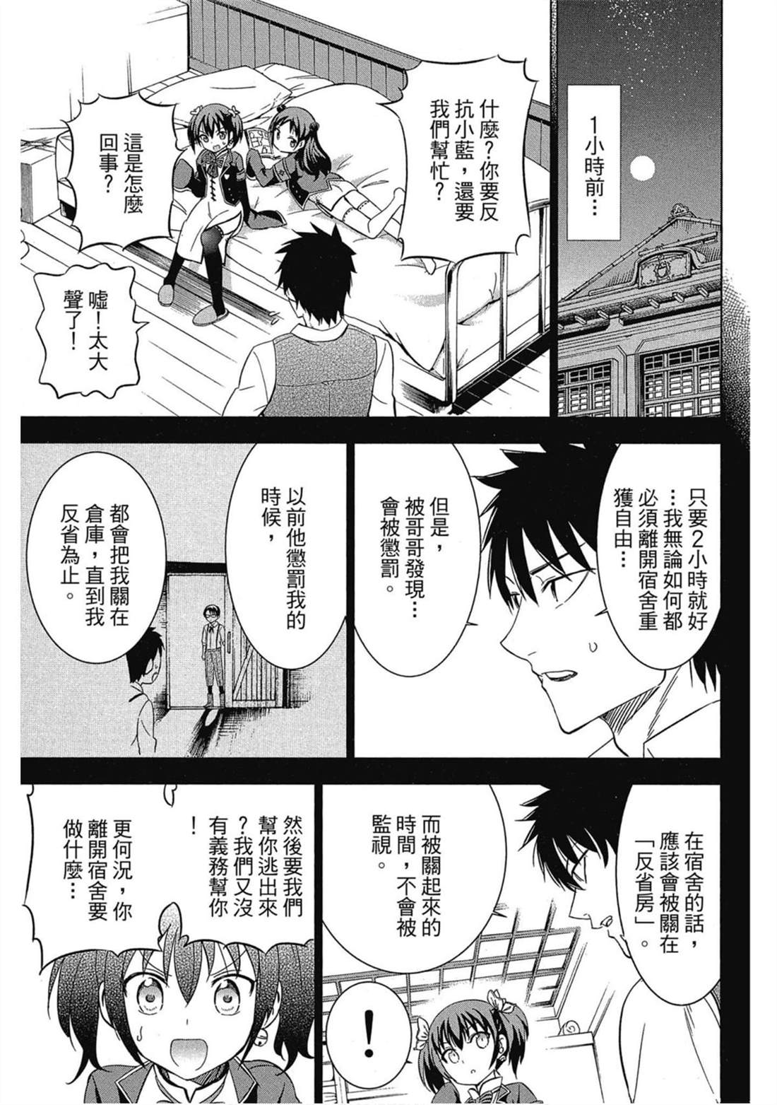 《寄宿学校的朱丽叶》漫画最新章节第3卷免费下拉式在线观看章节第【182】张图片