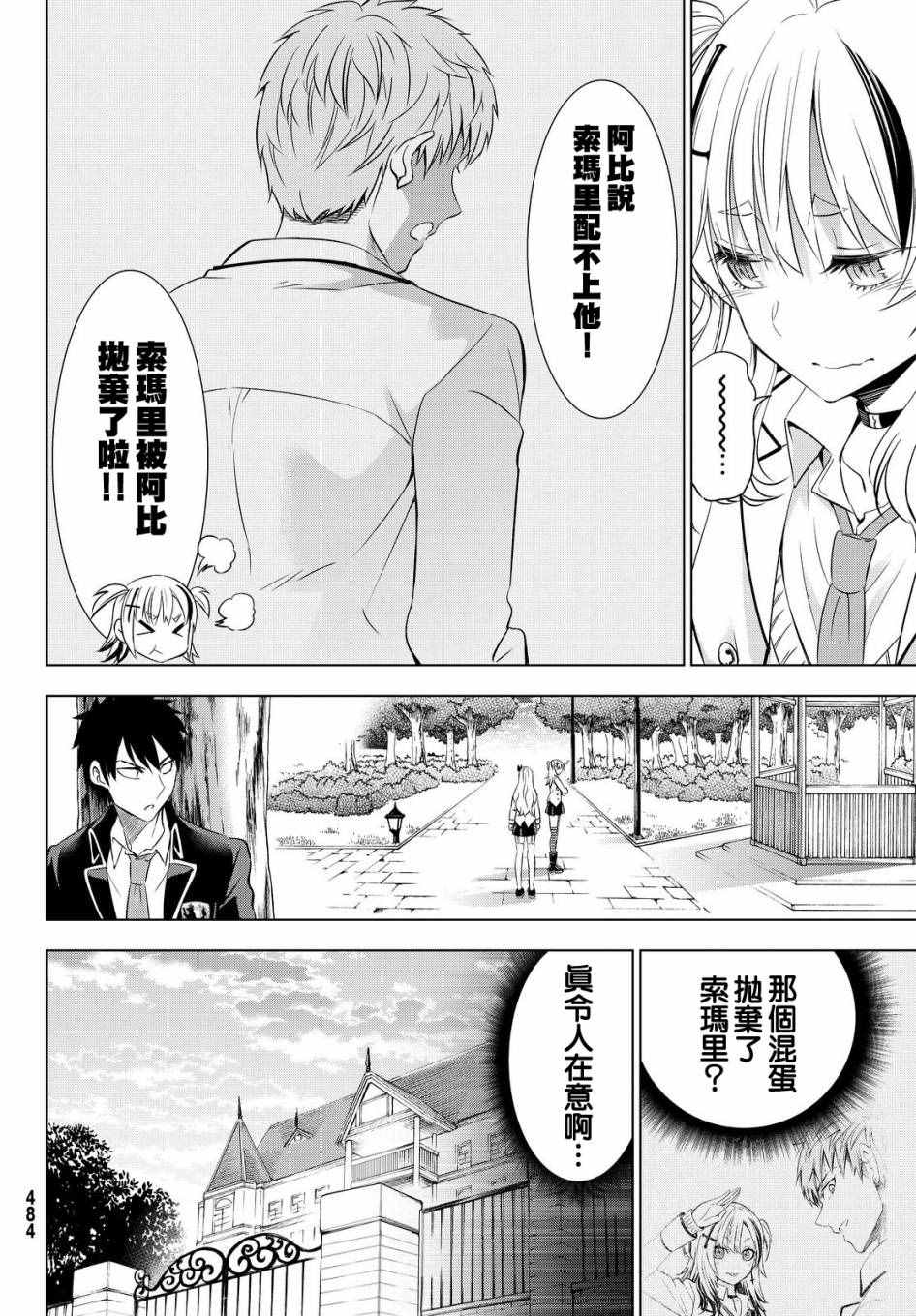 《寄宿学校的朱丽叶》漫画最新章节第23话免费下拉式在线观看章节第【12】张图片