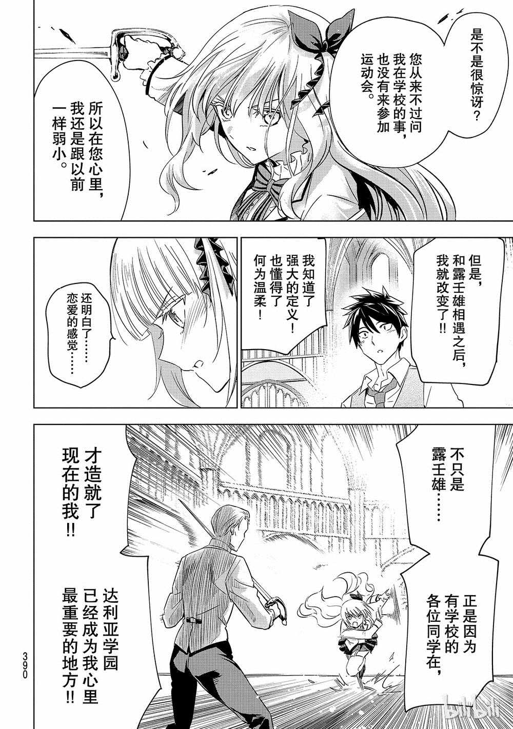 《寄宿学校的朱丽叶》漫画最新章节第114话免费下拉式在线观看章节第【10】张图片