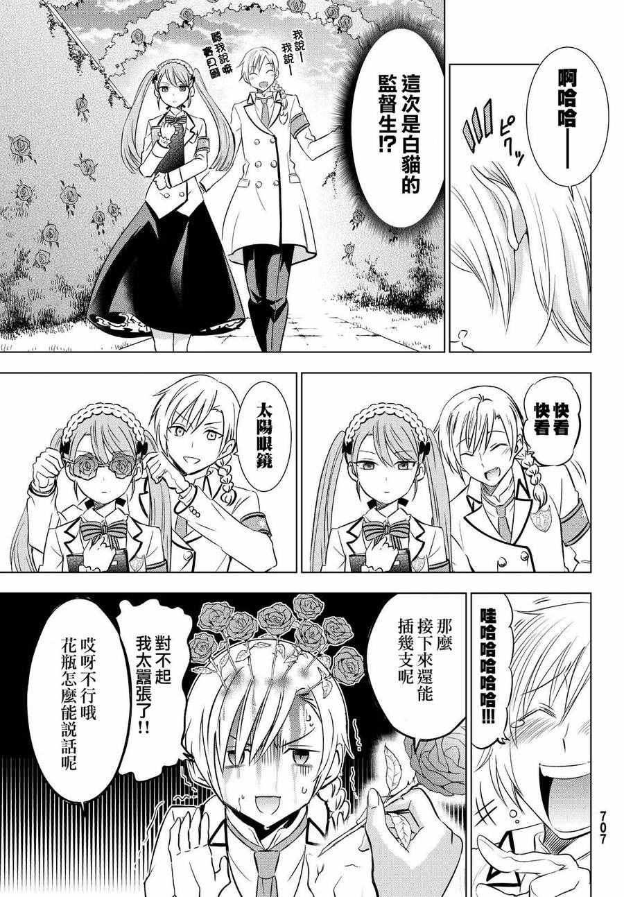 《寄宿学校的朱丽叶》漫画最新章节第22话免费下拉式在线观看章节第【17】张图片