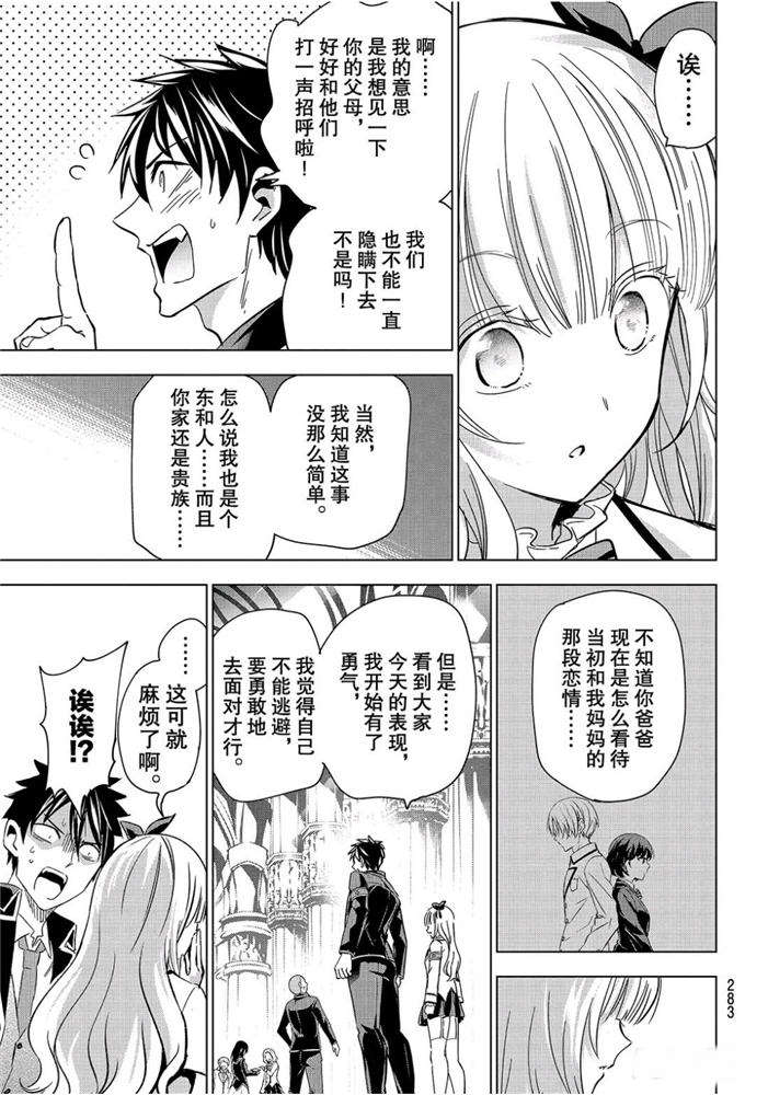 《寄宿学校的朱丽叶》漫画最新章节第102话免费下拉式在线观看章节第【19】张图片