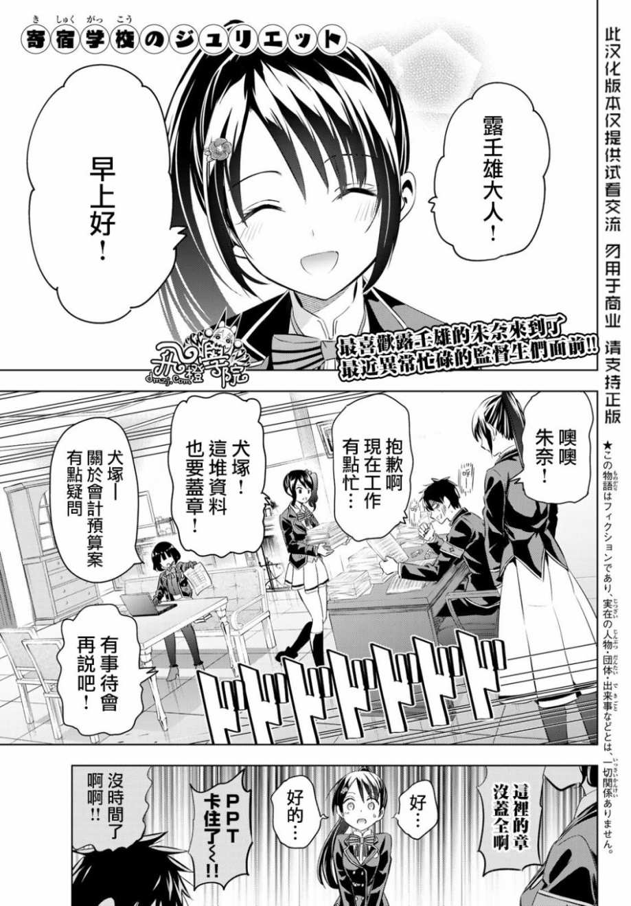 《寄宿学校的朱丽叶》漫画最新章节第99话免费下拉式在线观看章节第【1】张图片