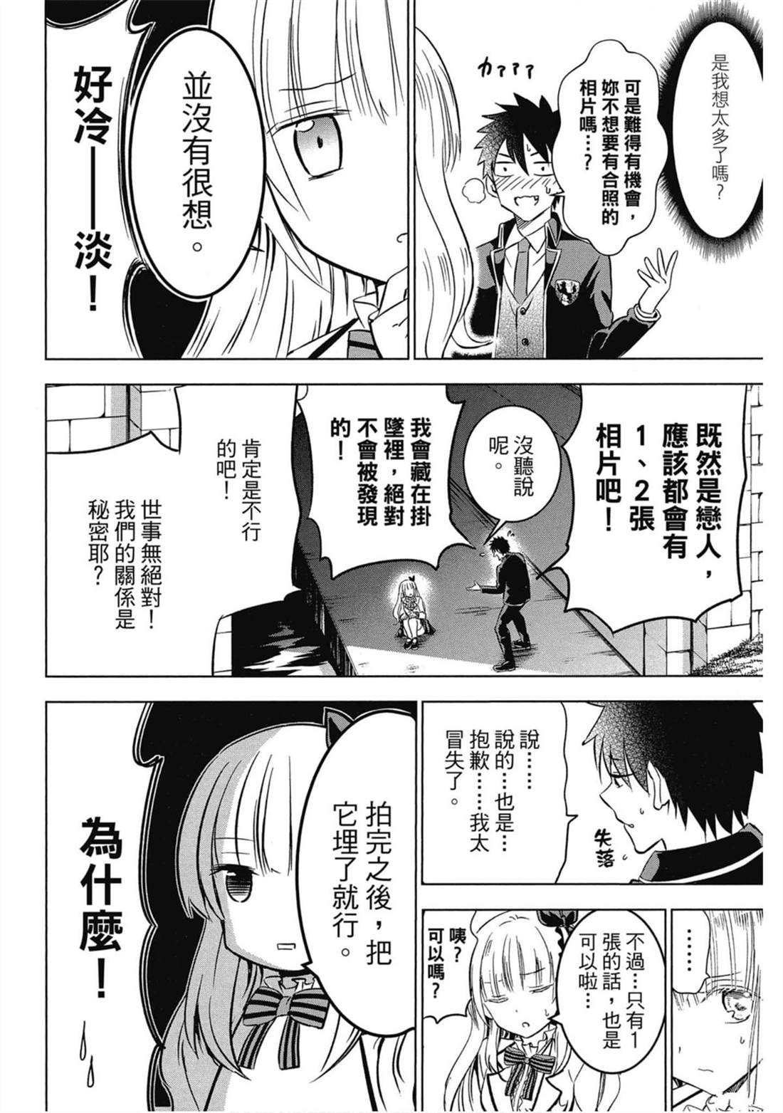 《寄宿学校的朱丽叶》漫画最新章节第6卷免费下拉式在线观看章节第【65】张图片