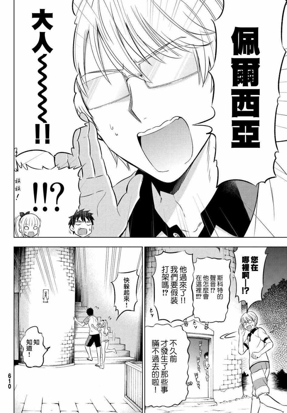 《寄宿学校的朱丽叶》漫画最新章节第21话免费下拉式在线观看章节第【13】张图片