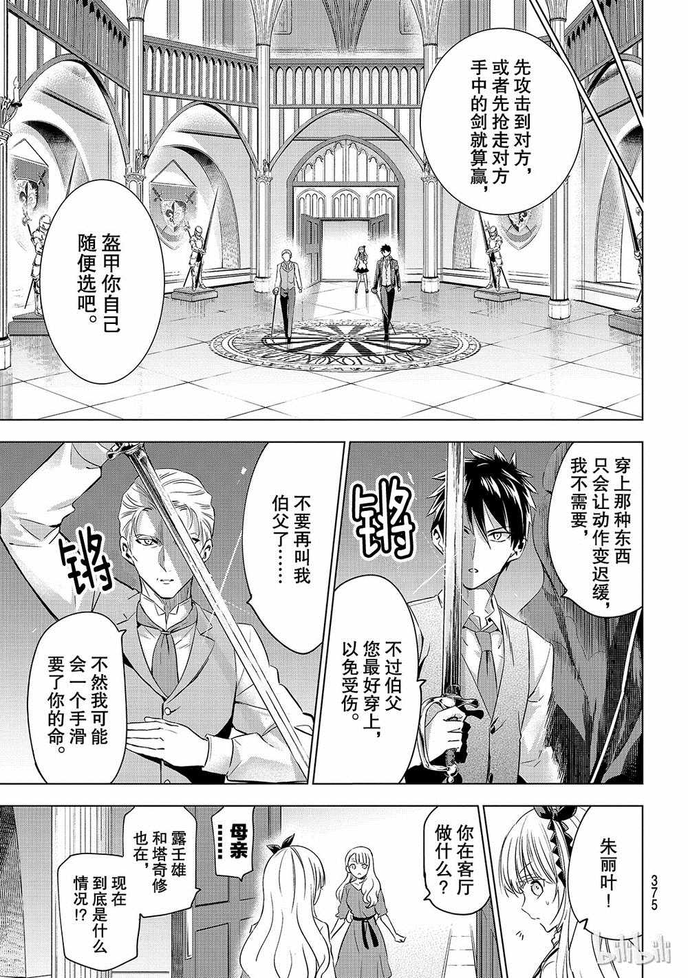 《寄宿学校的朱丽叶》漫画最新章节第113话免费下拉式在线观看章节第【7】张图片