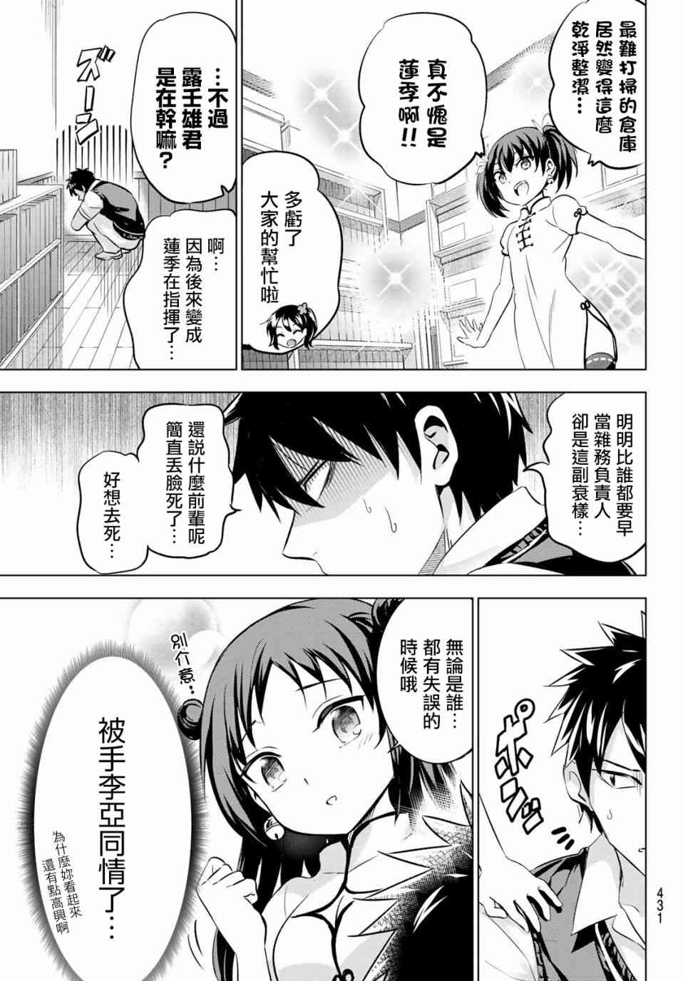 《寄宿学校的朱丽叶》漫画最新章节第63话免费下拉式在线观看章节第【9】张图片