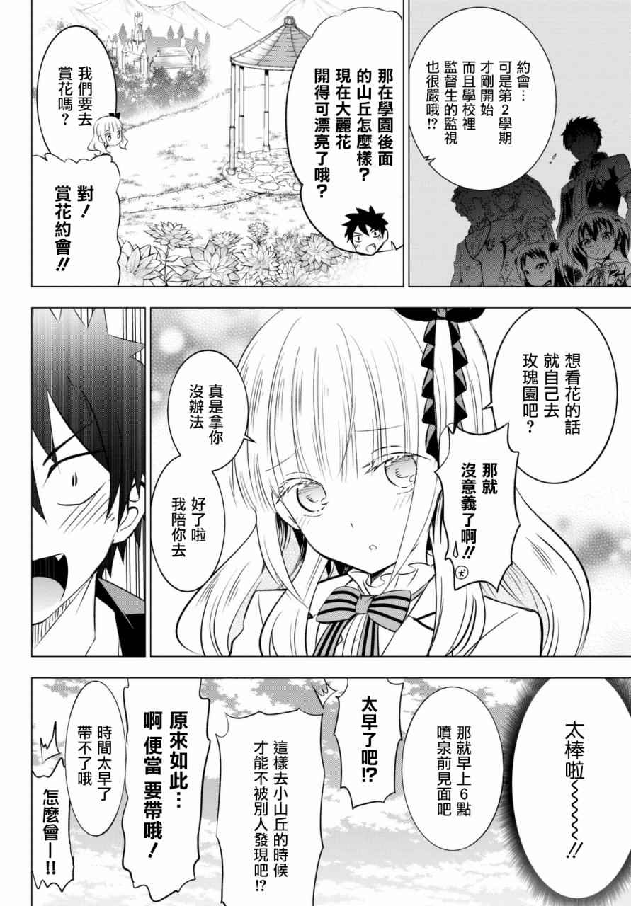 《寄宿学校的朱丽叶》漫画最新章节第26话免费下拉式在线观看章节第【15】张图片