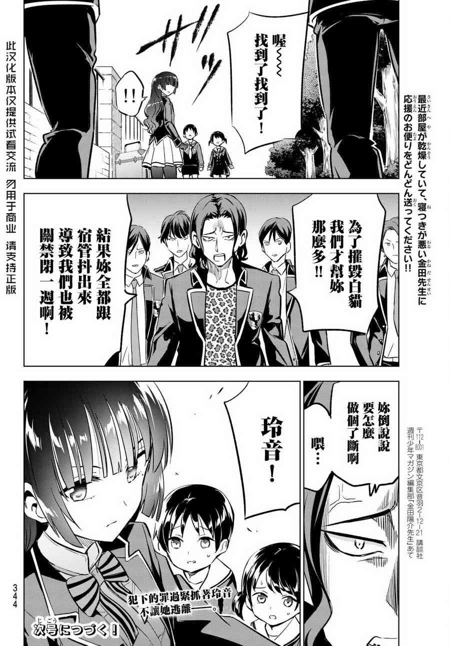 《寄宿学校的朱丽叶》漫画最新章节第90话免费下拉式在线观看章节第【20】张图片