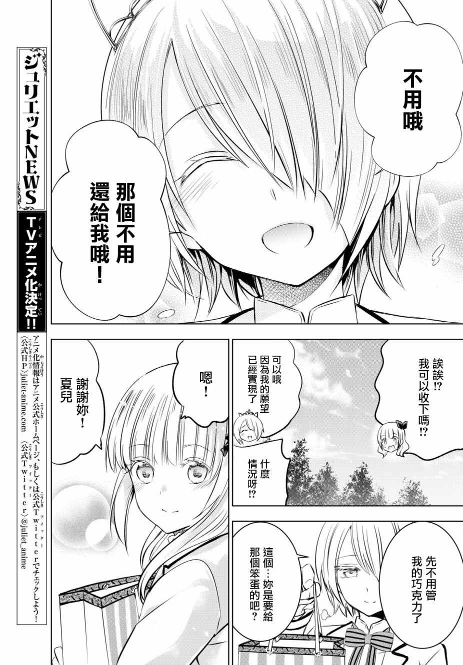 《寄宿学校的朱丽叶》漫画最新章节第67话免费下拉式在线观看章节第【15】张图片