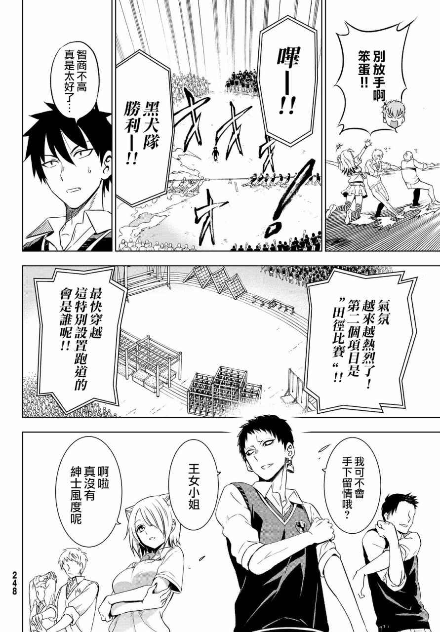 《寄宿学校的朱丽叶》漫画最新章节第10话免费下拉式在线观看章节第【11】张图片