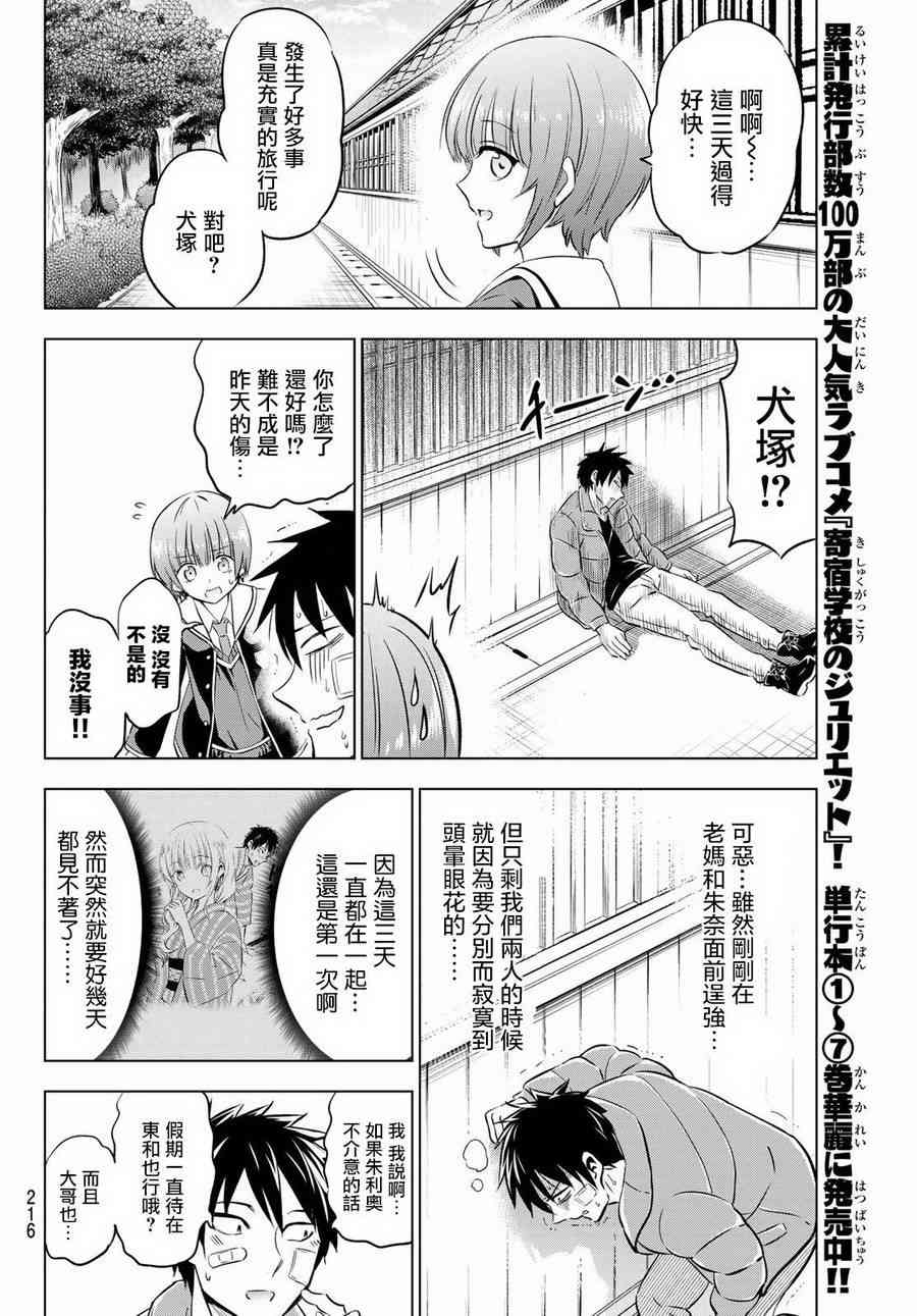 《寄宿学校的朱丽叶》漫画最新章节第59话免费下拉式在线观看章节第【4】张图片