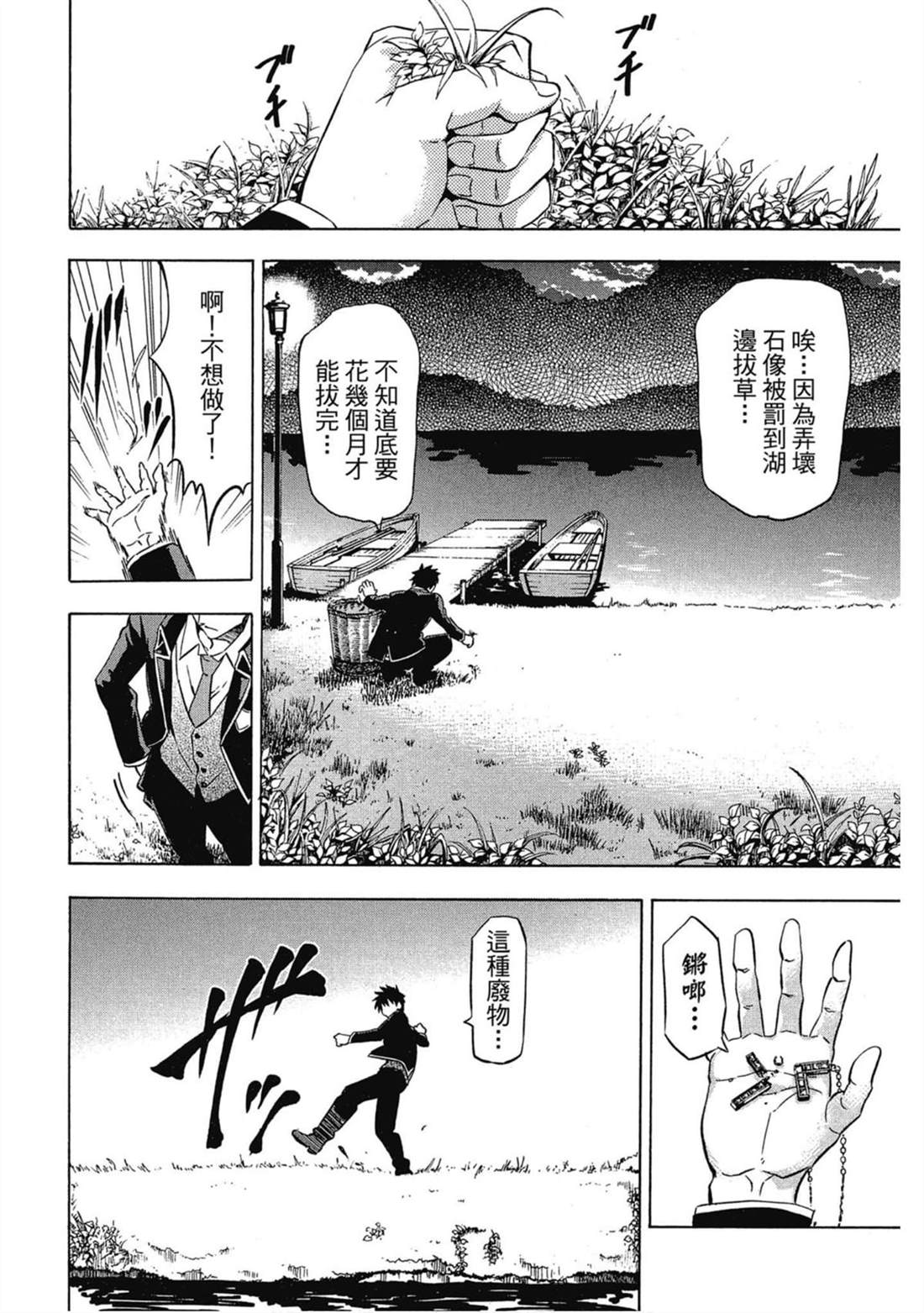 《寄宿学校的朱丽叶》漫画最新章节第1卷免费下拉式在线观看章节第【89】张图片