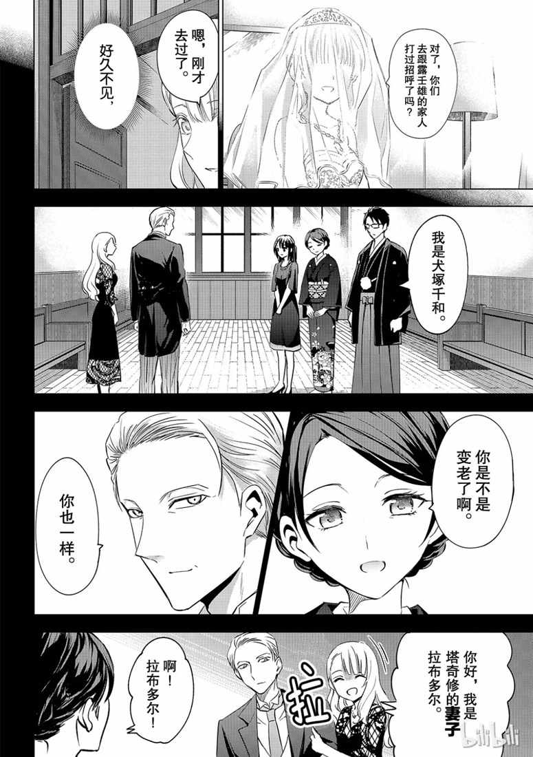 《寄宿学校的朱丽叶》漫画最新章节第119话免费下拉式在线观看章节第【11】张图片