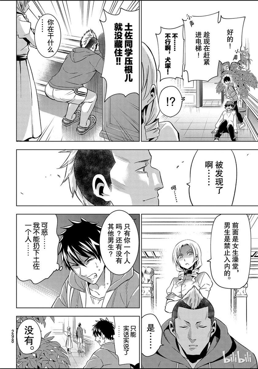 《寄宿学校的朱丽叶》漫画最新章节第105话免费下拉式在线观看章节第【18】张图片