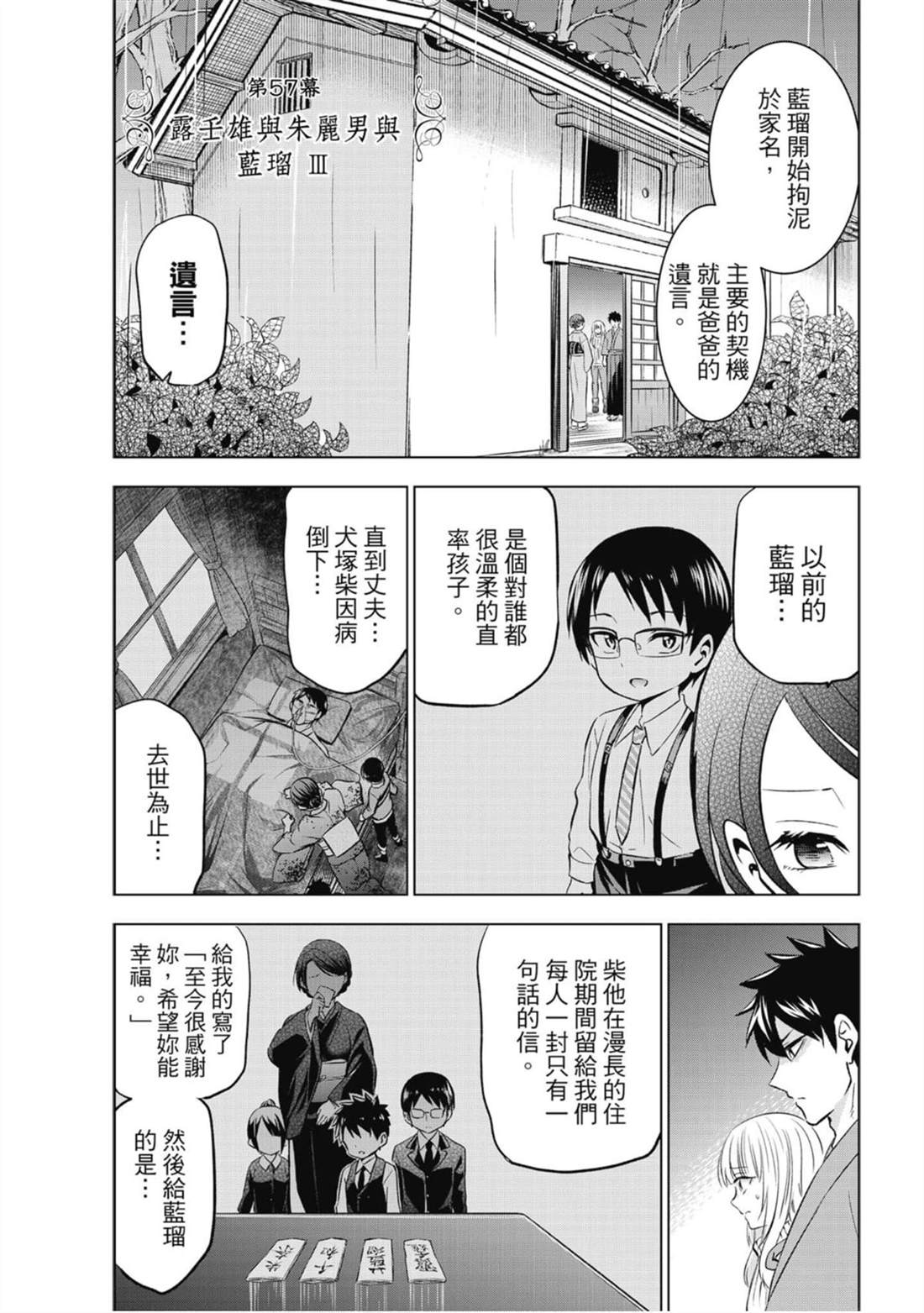 《寄宿学校的朱丽叶》漫画最新章节第9卷免费下拉式在线观看章节第【148】张图片