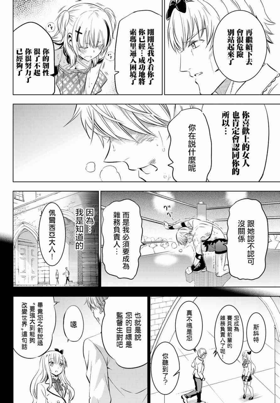 《寄宿学校的朱丽叶》漫画最新章节第61话免费下拉式在线观看章节第【16】张图片