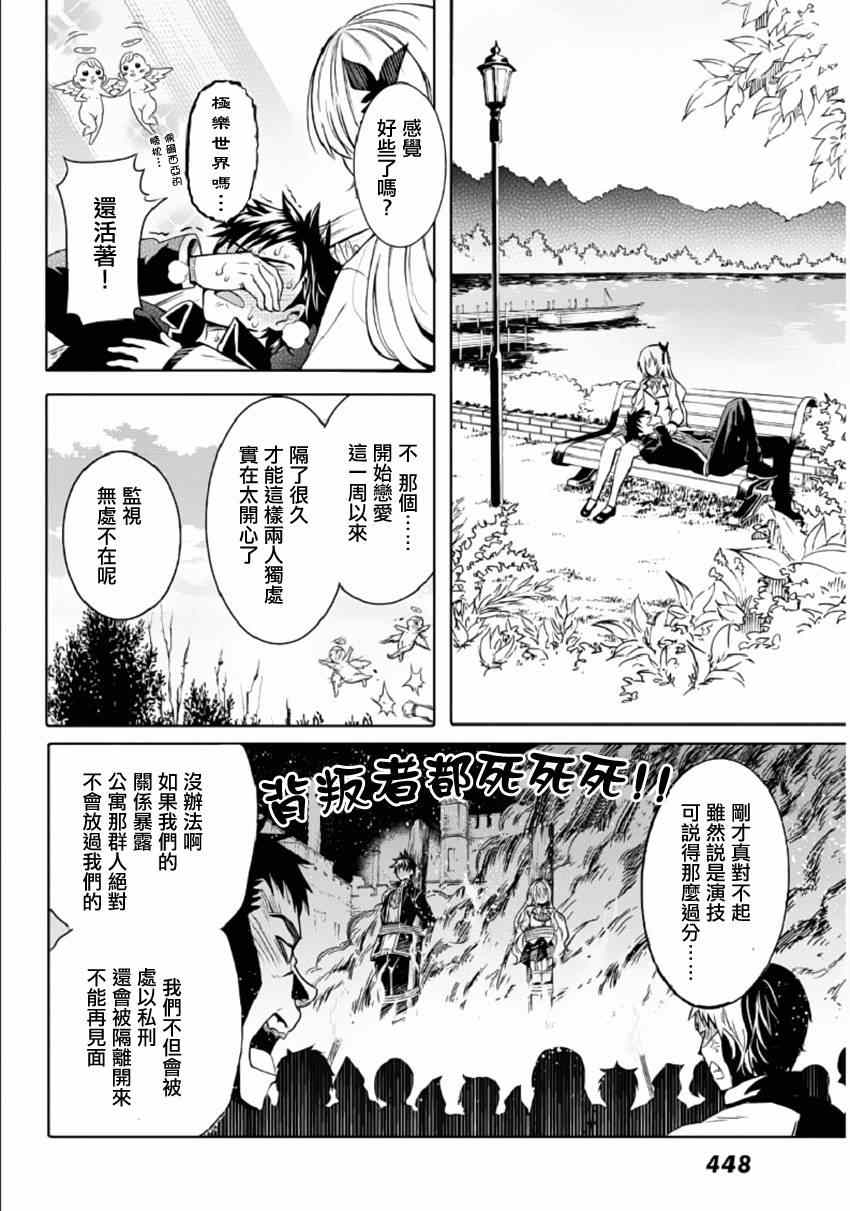 《寄宿学校的朱丽叶》漫画最新章节短篇免费下拉式在线观看章节第【8】张图片