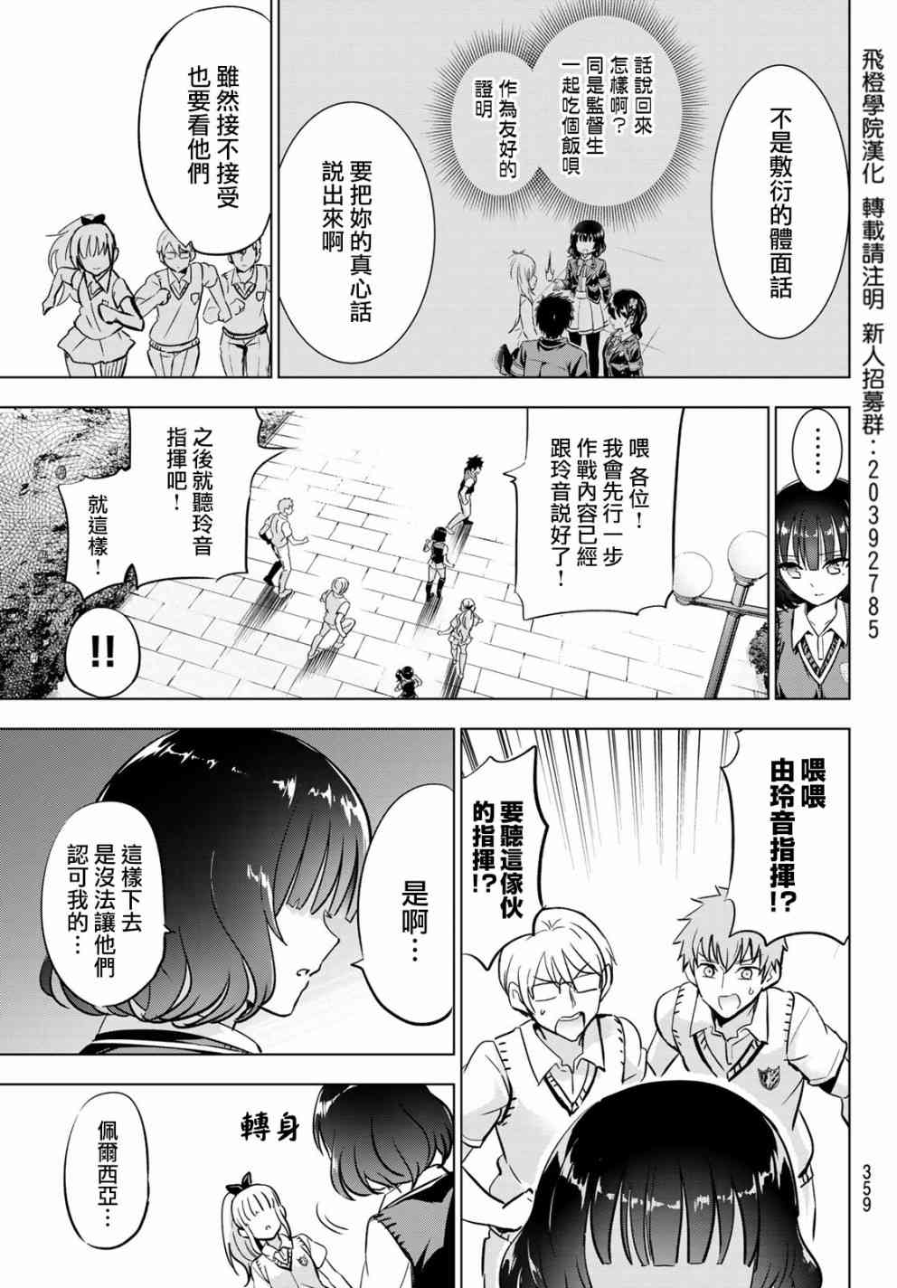 《寄宿学校的朱丽叶》漫画最新章节第96话免费下拉式在线观看章节第【3】张图片