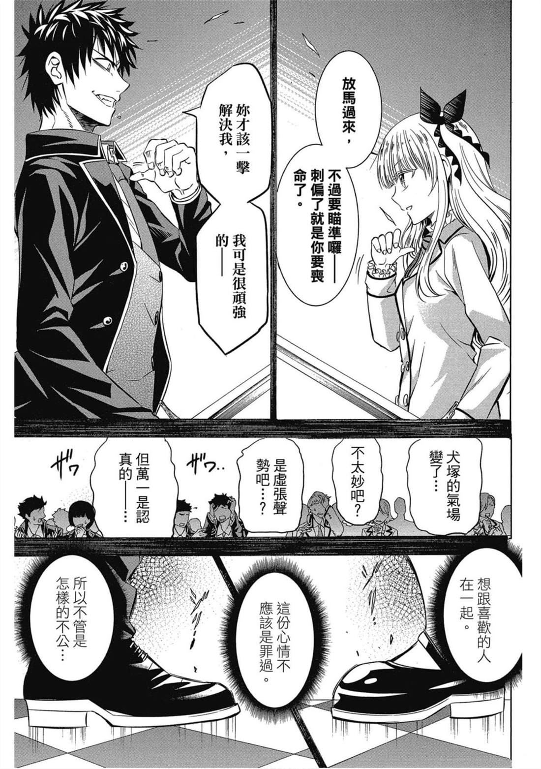 《寄宿学校的朱丽叶》漫画最新章节第4卷免费下拉式在线观看章节第【104】张图片