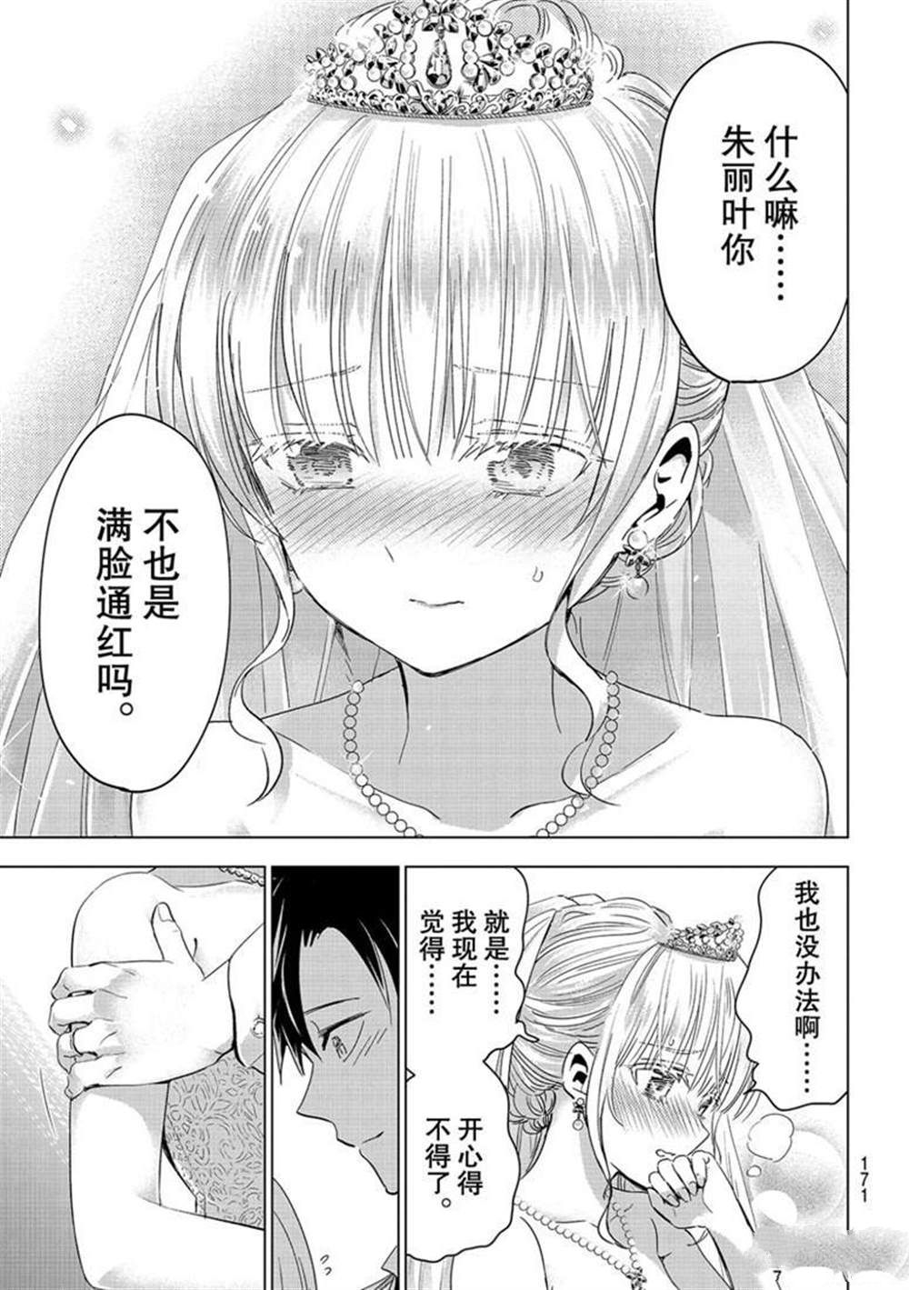 《寄宿学校的朱丽叶》漫画最新章节第119话 试看版免费下拉式在线观看章节第【20】张图片