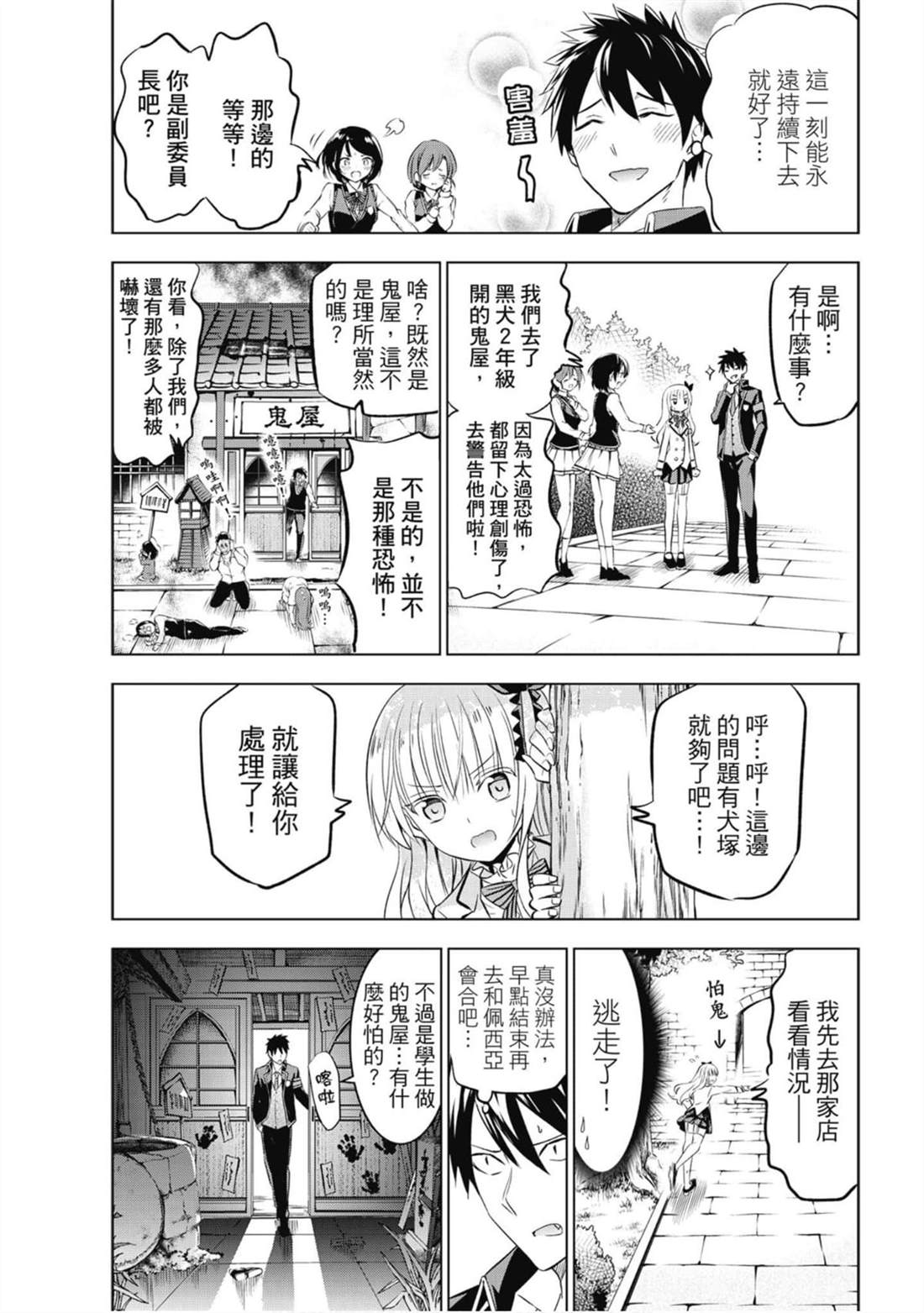 《寄宿学校的朱丽叶》漫画最新章节第8卷免费下拉式在线观看章节第【30】张图片