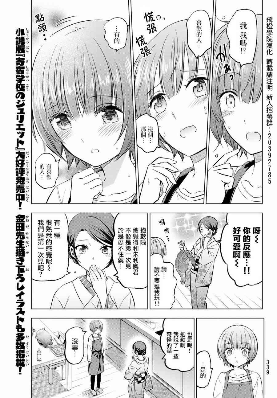 《寄宿学校的朱丽叶》漫画最新章节第53话免费下拉式在线观看章节第【10】张图片