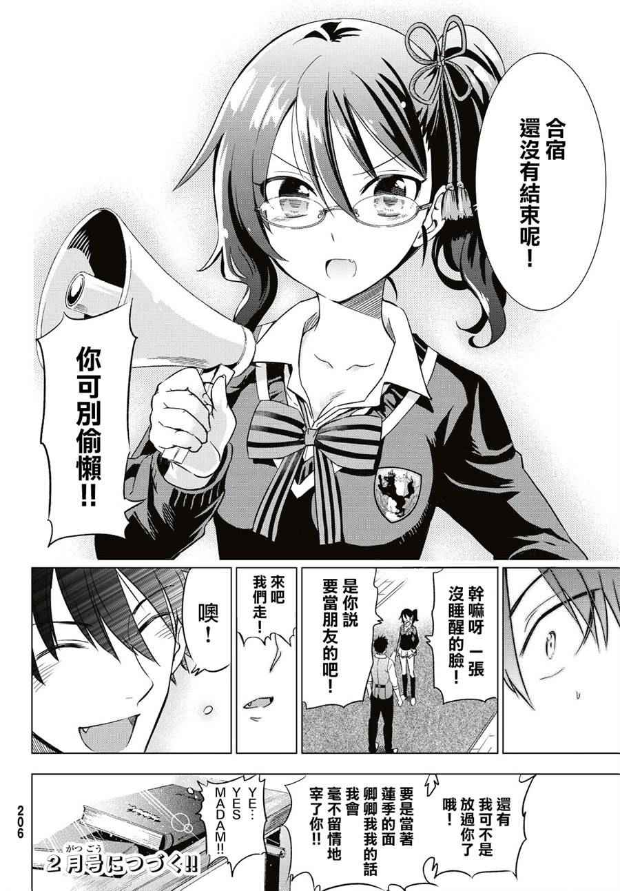 《寄宿学校的朱丽叶》漫画最新章节第7话免费下拉式在线观看章节第【38】张图片