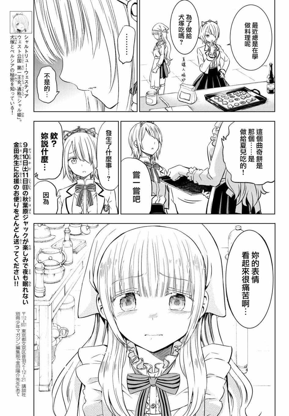 《寄宿学校的朱丽叶》漫画最新章节第16话免费下拉式在线观看章节第【23】张图片