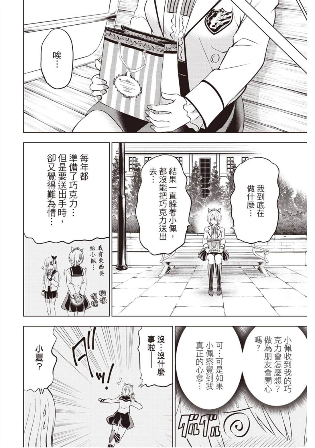 《寄宿学校的朱丽叶》漫画最新章节第10卷免费下拉式在线观看章节第【175】张图片