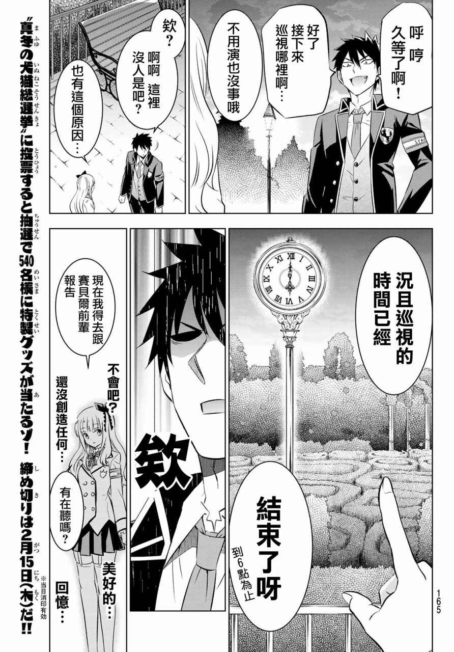 《寄宿学校的朱丽叶》漫画最新章节第42话免费下拉式在线观看章节第【13】张图片