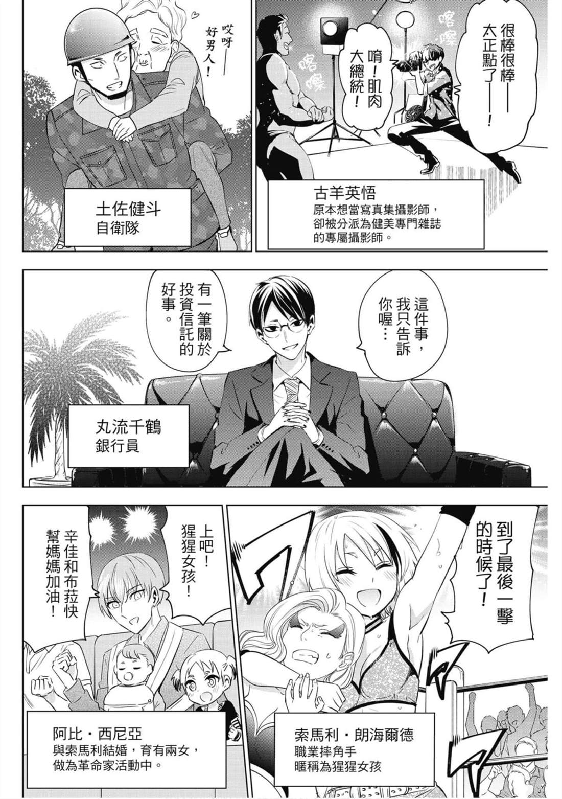 《寄宿学校的朱丽叶》漫画最新章节第16卷免费下拉式在线观看章节第【159】张图片