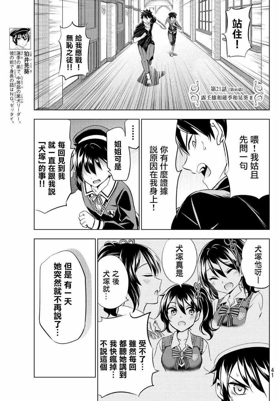 《寄宿学校的朱丽叶》漫画最新章节第46话免费下拉式在线观看章节第【3】张图片