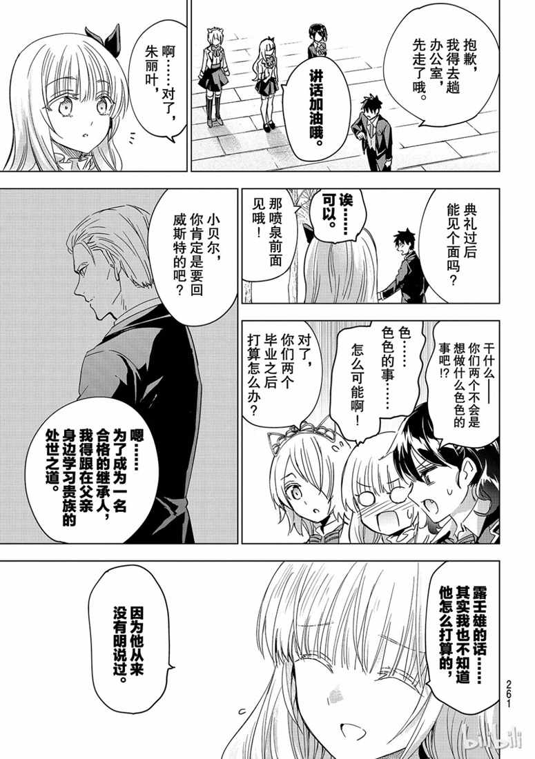 《寄宿学校的朱丽叶》漫画最新章节第118话免费下拉式在线观看章节第【5】张图片