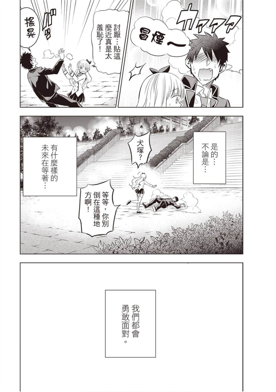 《寄宿学校的朱丽叶》漫画最新章节第8卷免费下拉式在线观看章节第【87】张图片