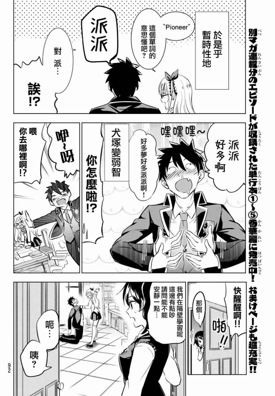 《寄宿学校的朱丽叶》漫画最新章节第28话免费下拉式在线观看章节第【14】张图片