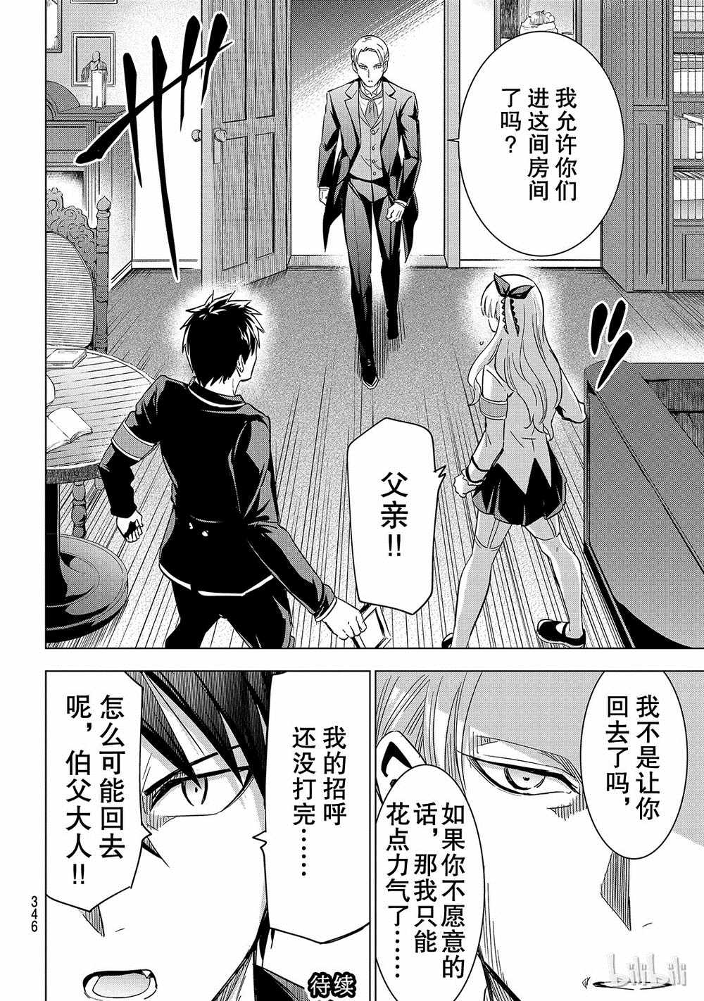 《寄宿学校的朱丽叶》漫画最新章节第112话免费下拉式在线观看章节第【20】张图片