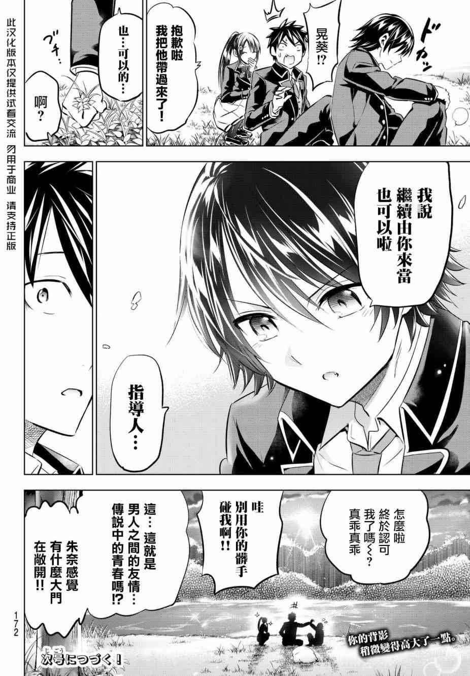 《寄宿学校的朱丽叶》漫画最新章节第72话免费下拉式在线观看章节第【22】张图片