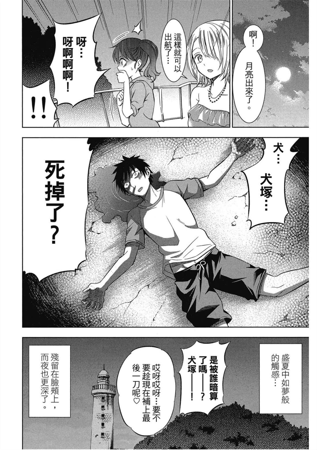 《寄宿学校的朱丽叶》漫画最新章节第5卷免费下拉式在线观看章节第【41】张图片