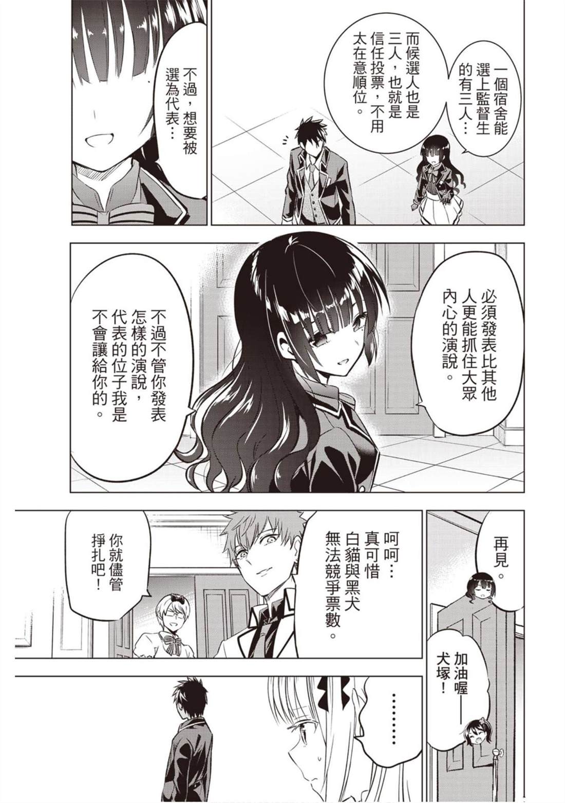 《寄宿学校的朱丽叶》漫画最新章节第12卷免费下拉式在线观看章节第【70】张图片