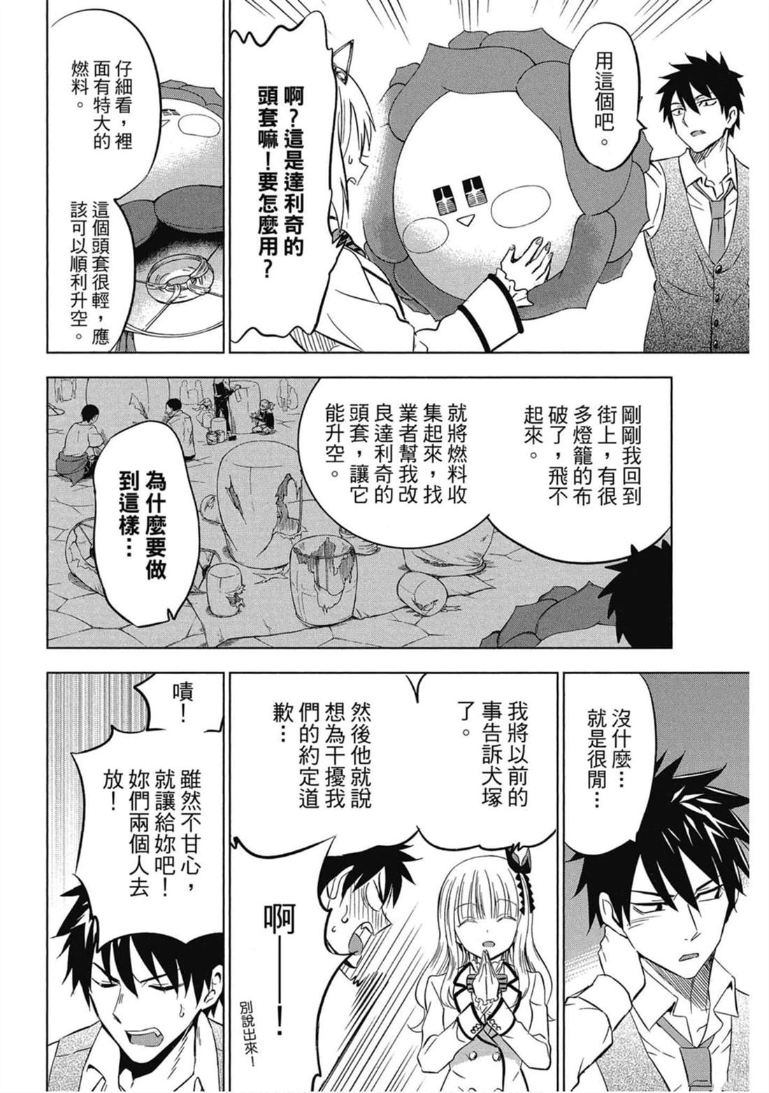 《寄宿学校的朱丽叶》漫画最新章节第6卷免费下拉式在线观看章节第【161】张图片