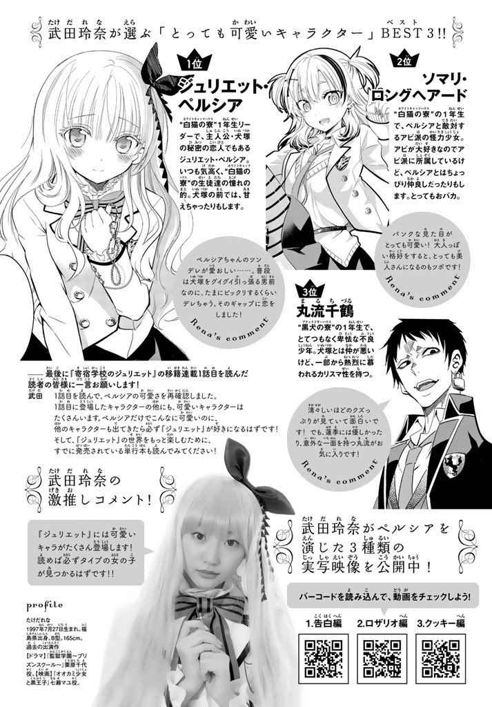 《寄宿学校的朱丽叶》漫画最新章节第26话免费下拉式在线观看章节第【52】张图片