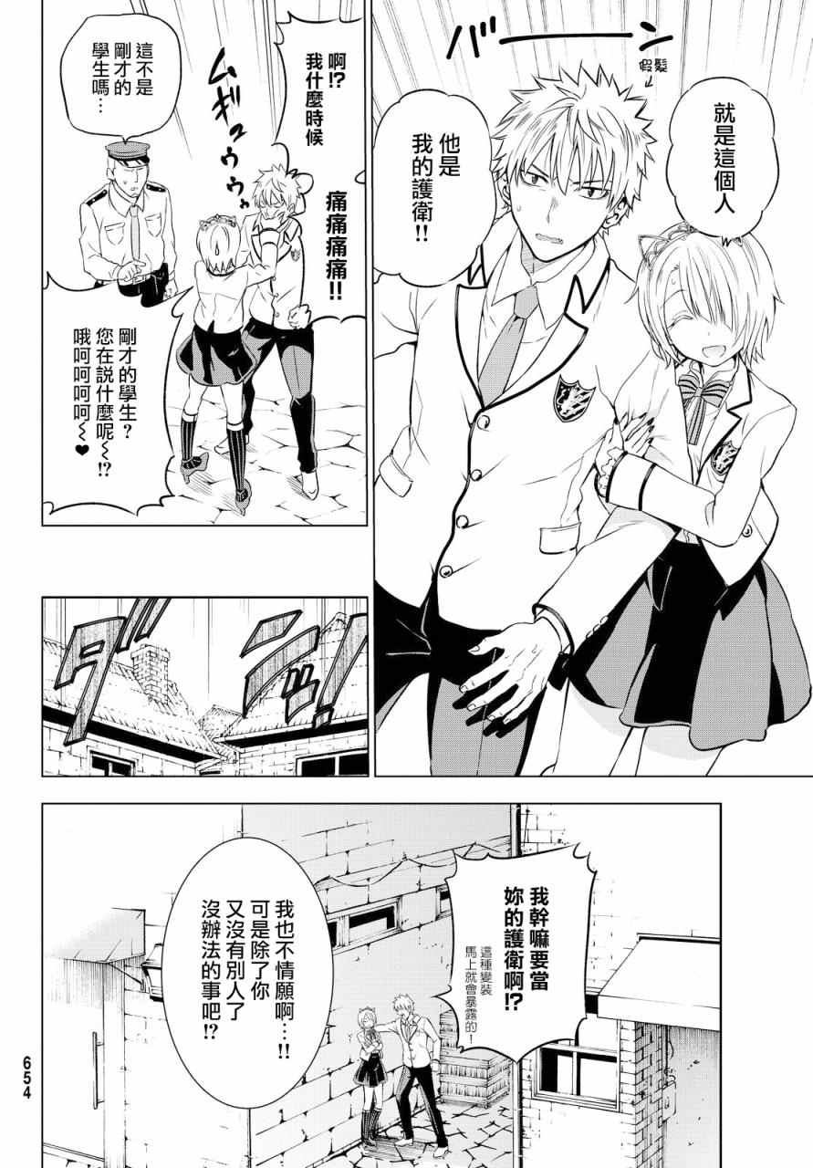 《寄宿学校的朱丽叶》漫画最新章节第14话免费下拉式在线观看章节第【10】张图片