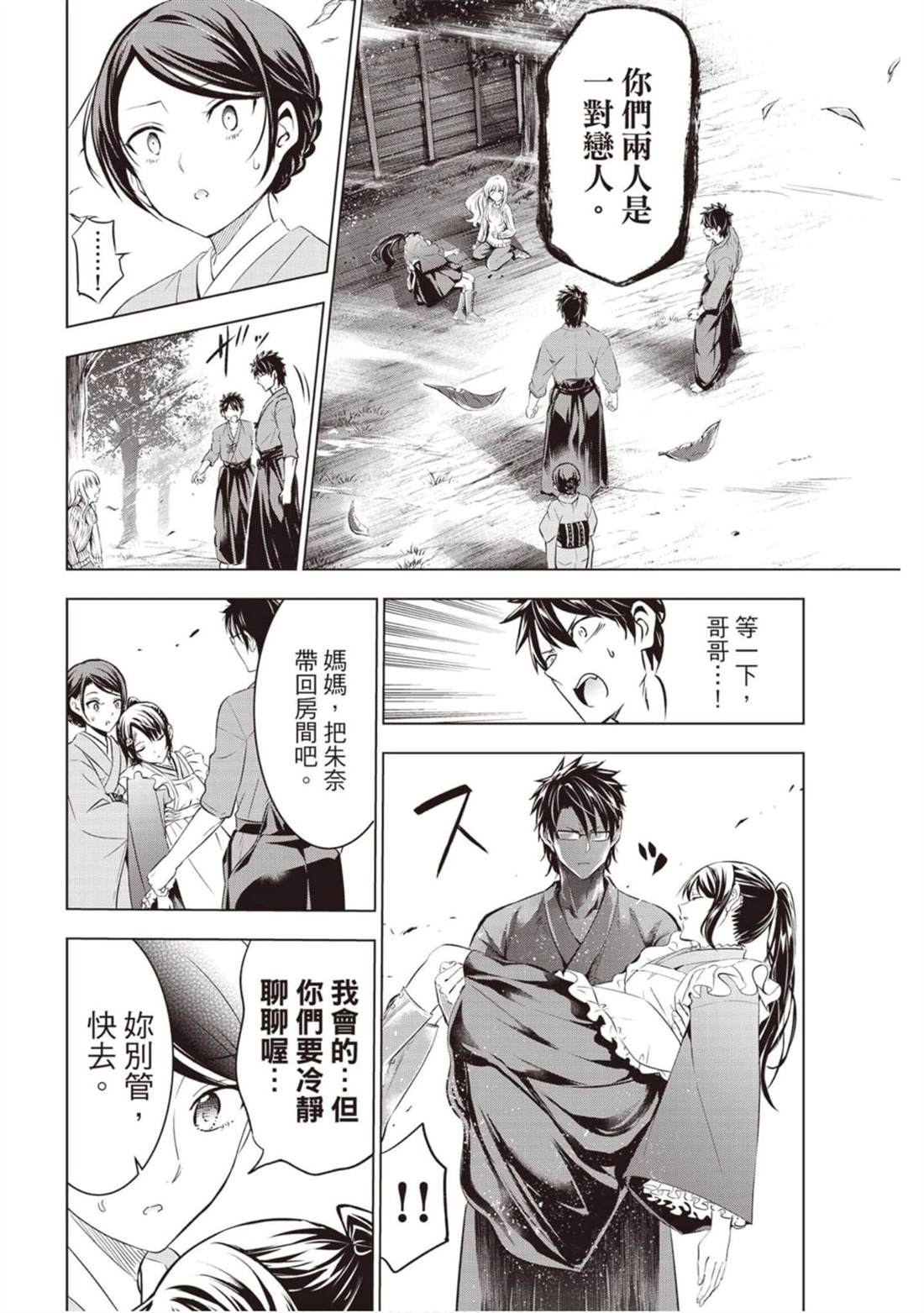 《寄宿学校的朱丽叶》漫画最新章节第9卷免费下拉式在线观看章节第【131】张图片